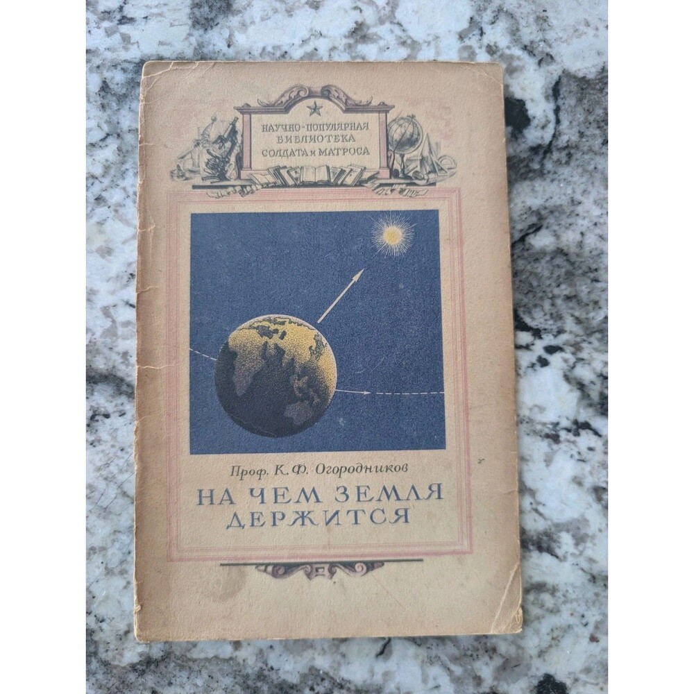 1947 USSR Soviet Science Book Why the Earth Moves Russian Illustrated Vintage